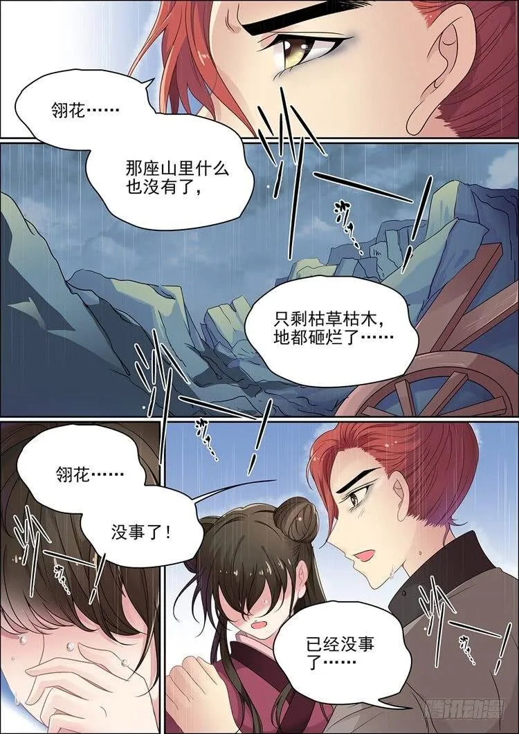 第十七话 病发 第6页