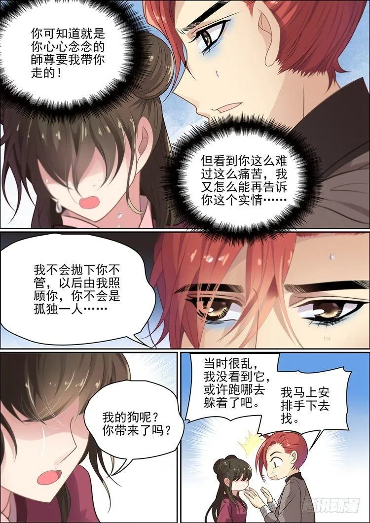 第十七话 病发 第7页