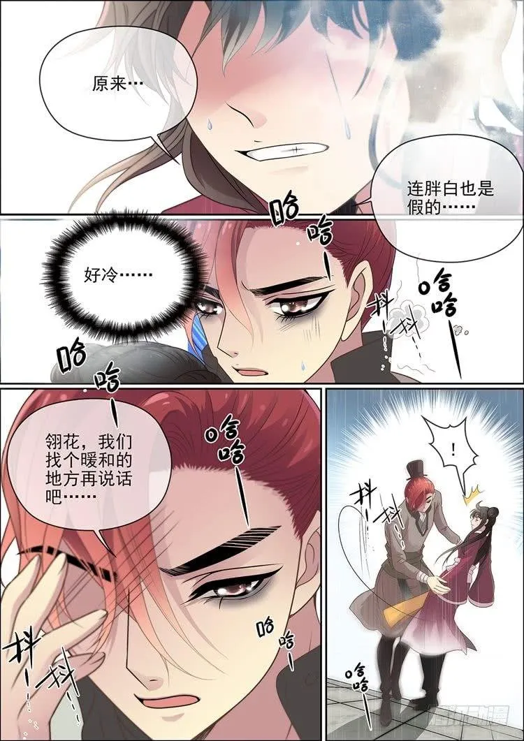 第十七话 病发 第8页