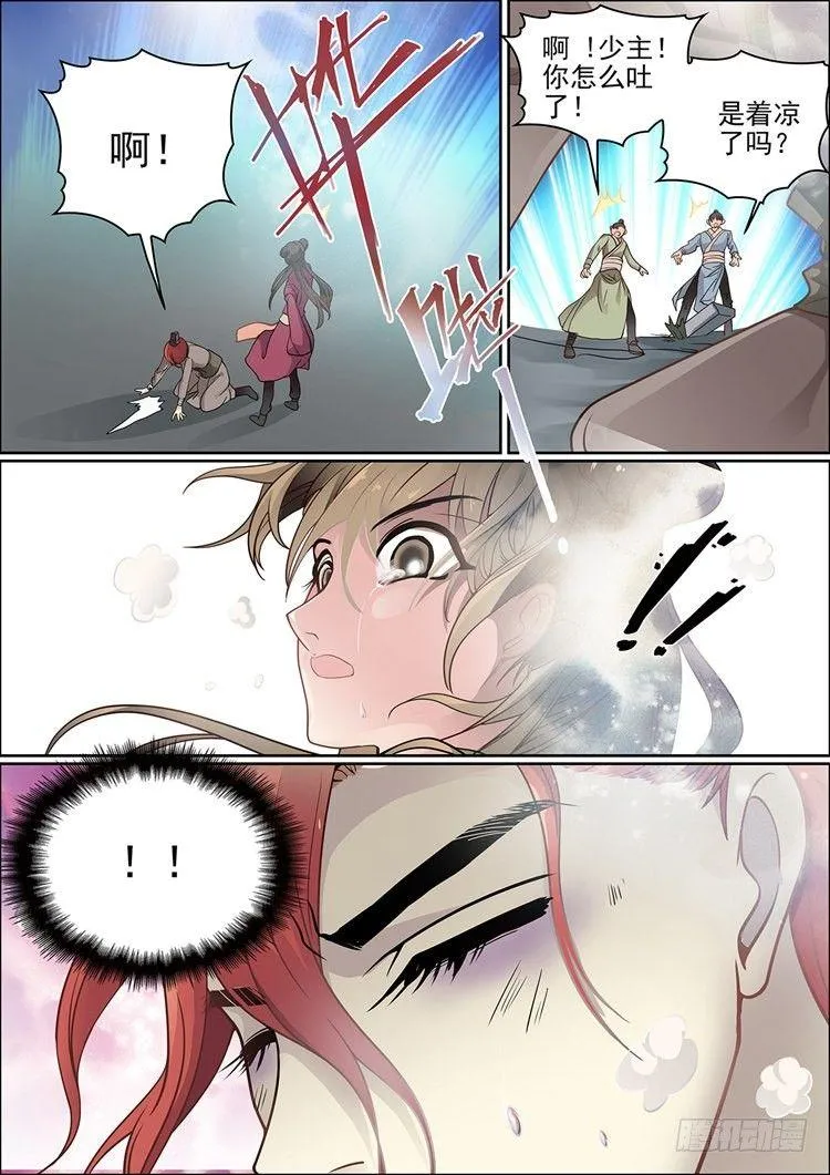 第十七话 病发 第9页