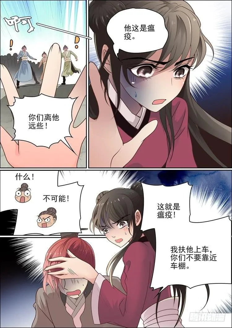 第十七话 病发 第10页