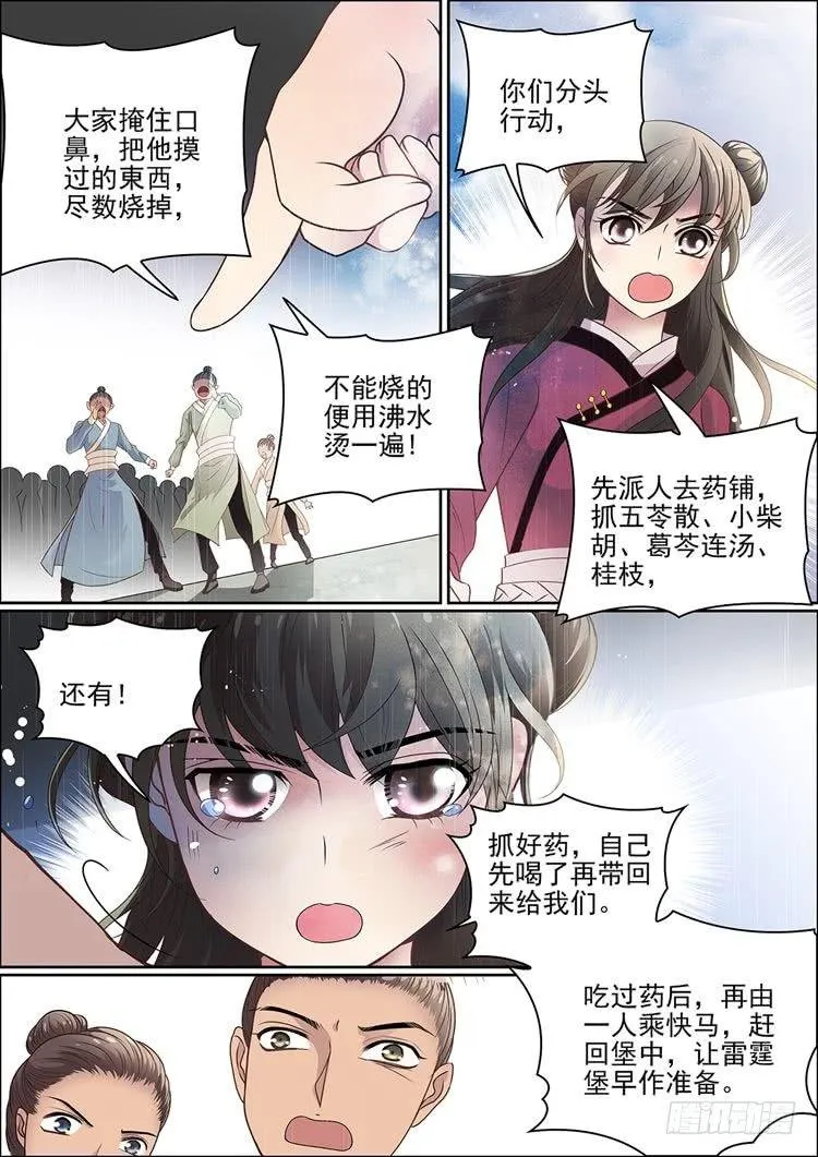 第十七话 病发 第11页