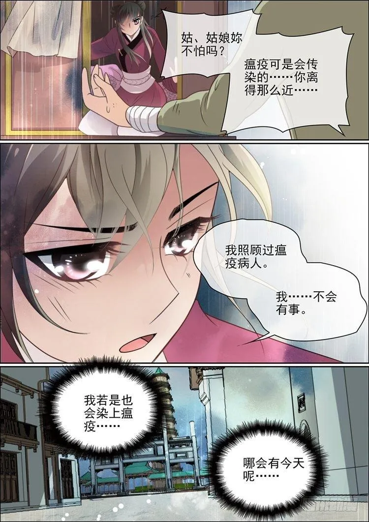 第十七话 病发 第12页