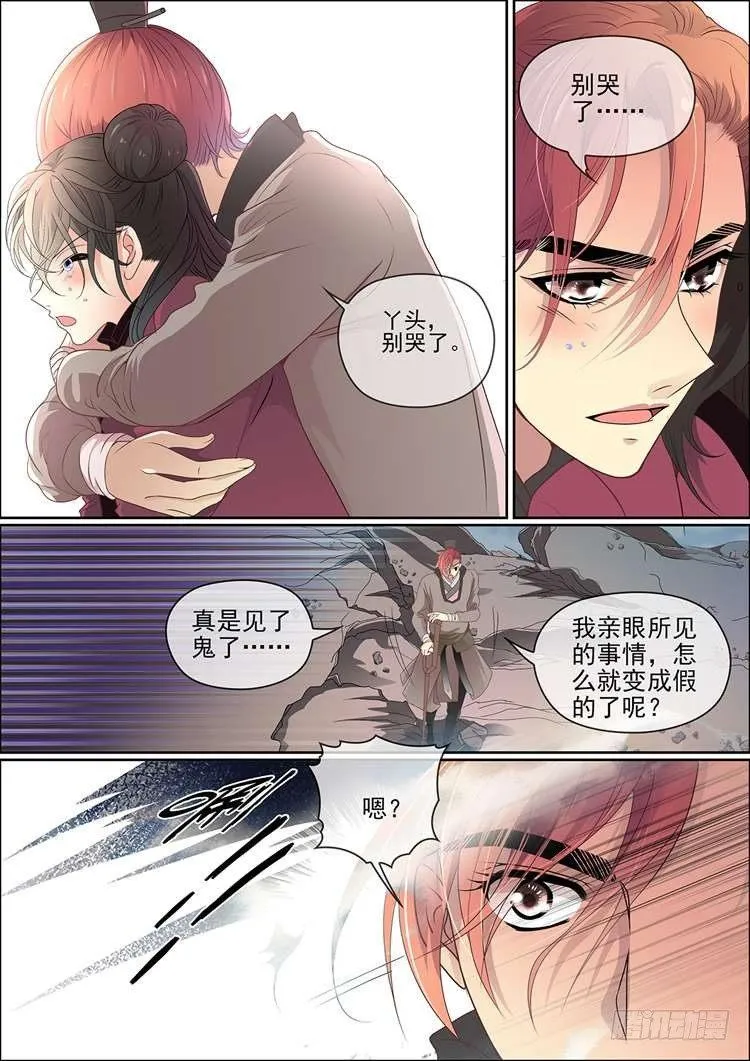 第十六话 相离 第3页