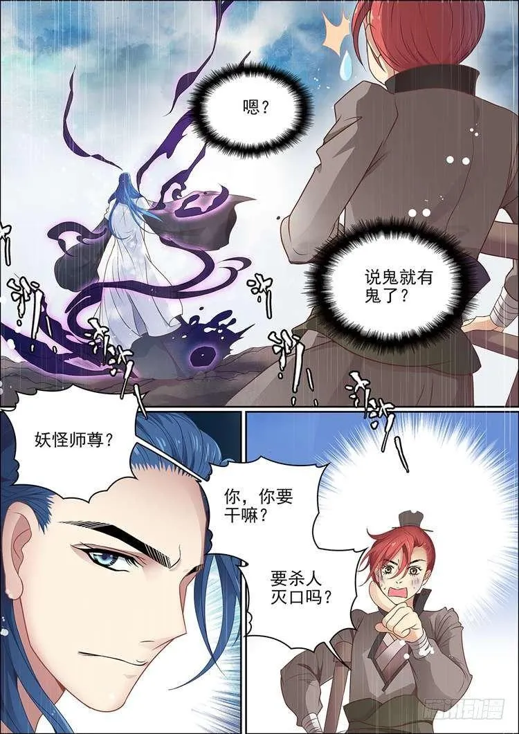 第十六话 相离 第4页