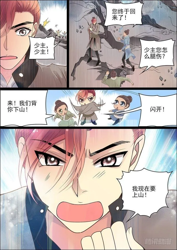 第十六话 相离 第6页