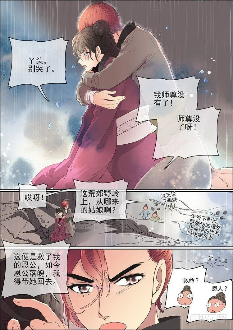 第十六话 相离 第7页