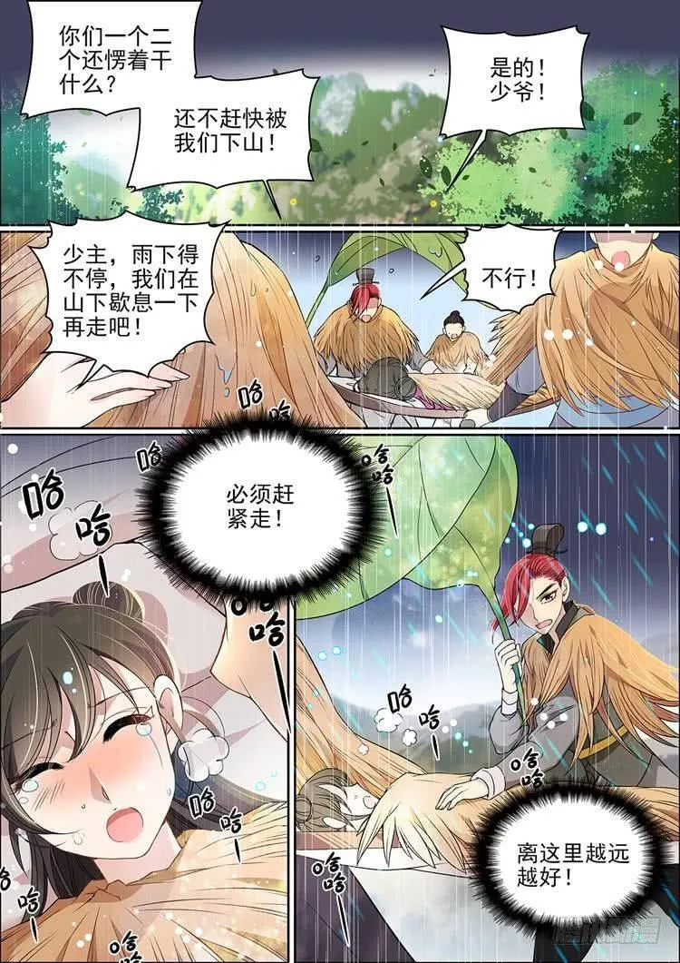 第十六话 相离 第8页