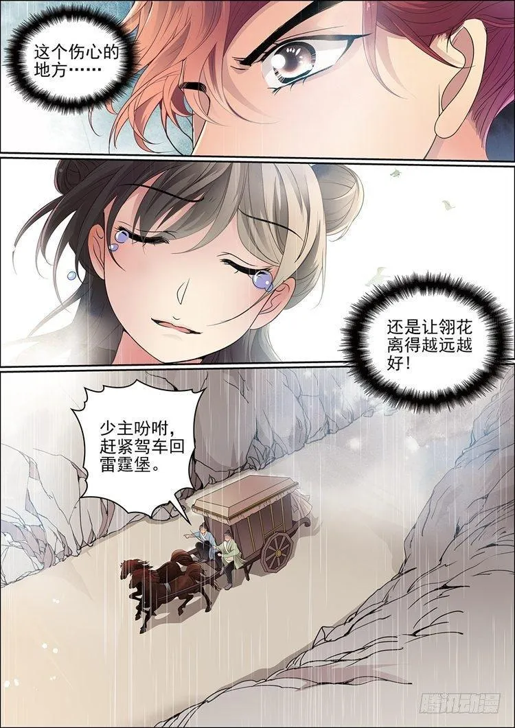 第十六话 相离 第9页