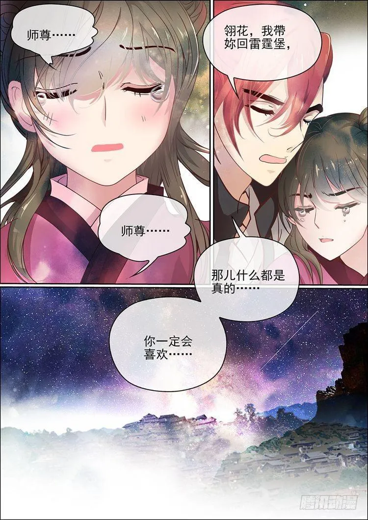 第十六话 相离 第11页