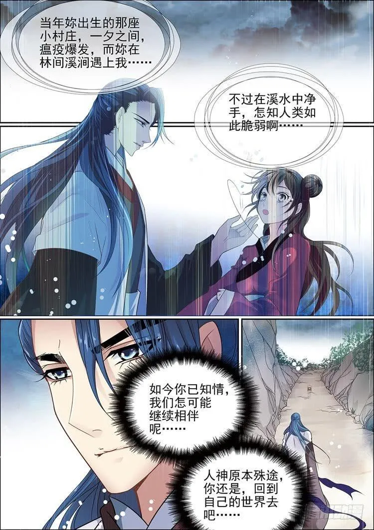 第十六话 相离 第12页