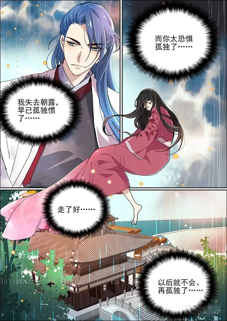 第十六话 相离 第13页