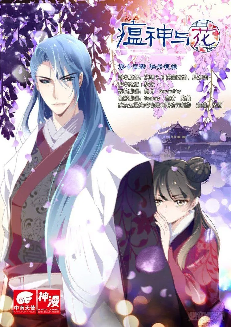 第十五话 牡丹花仙 第1页
