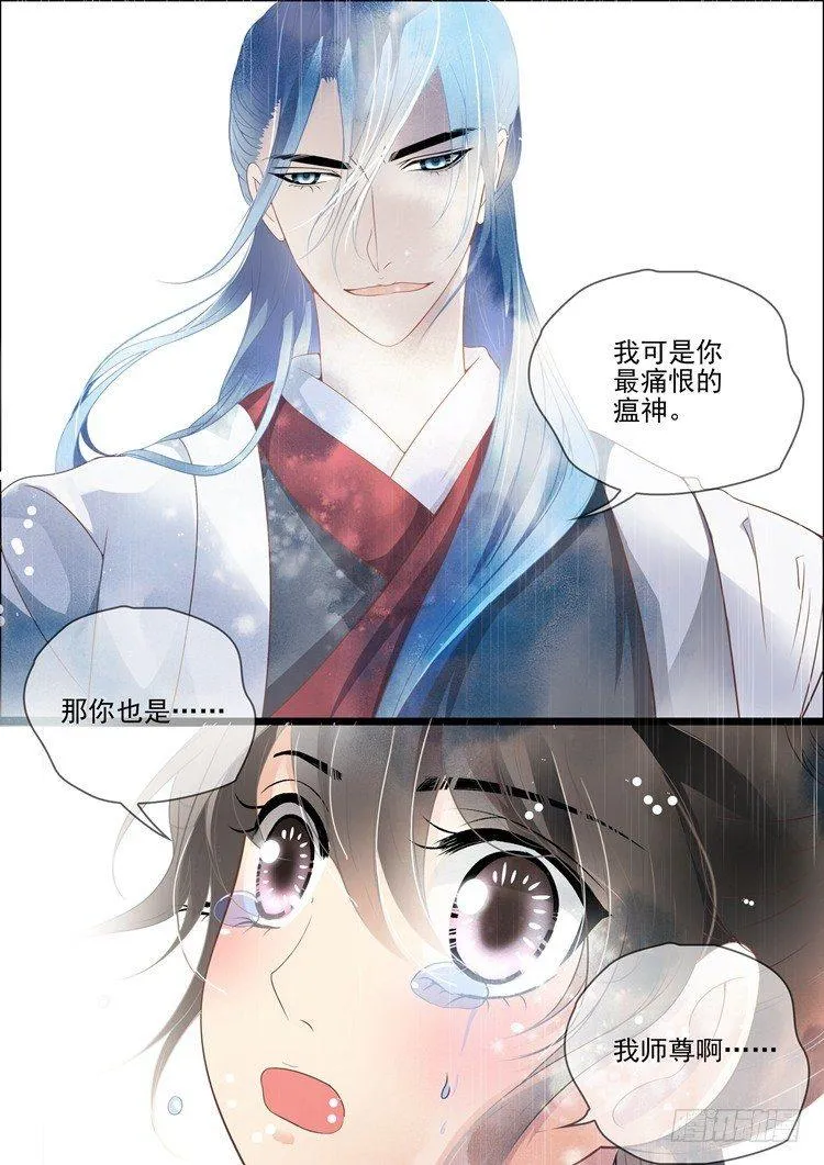 第十五话 牡丹花仙 第2页