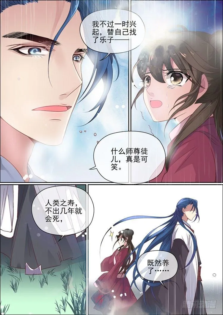 第十五话 牡丹花仙 第3页