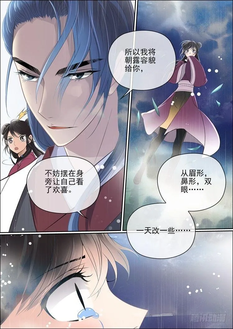 第十五话 牡丹花仙 第4页