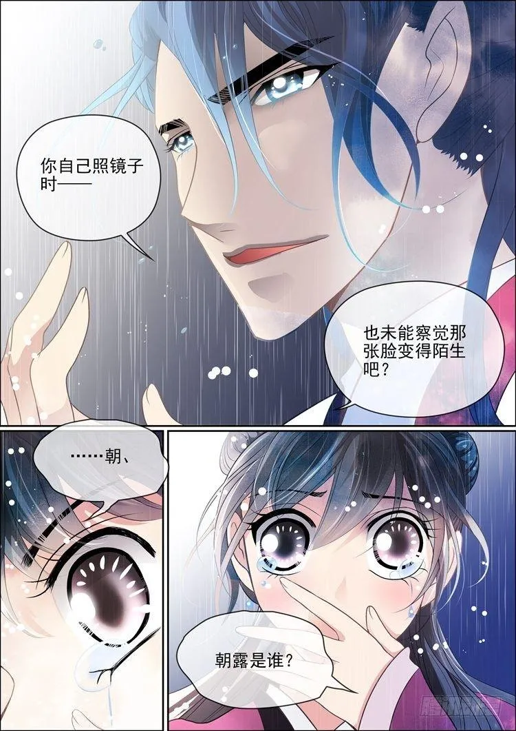 第十五话 牡丹花仙 第5页