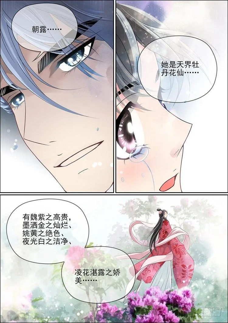 第十五话 牡丹花仙 第6页