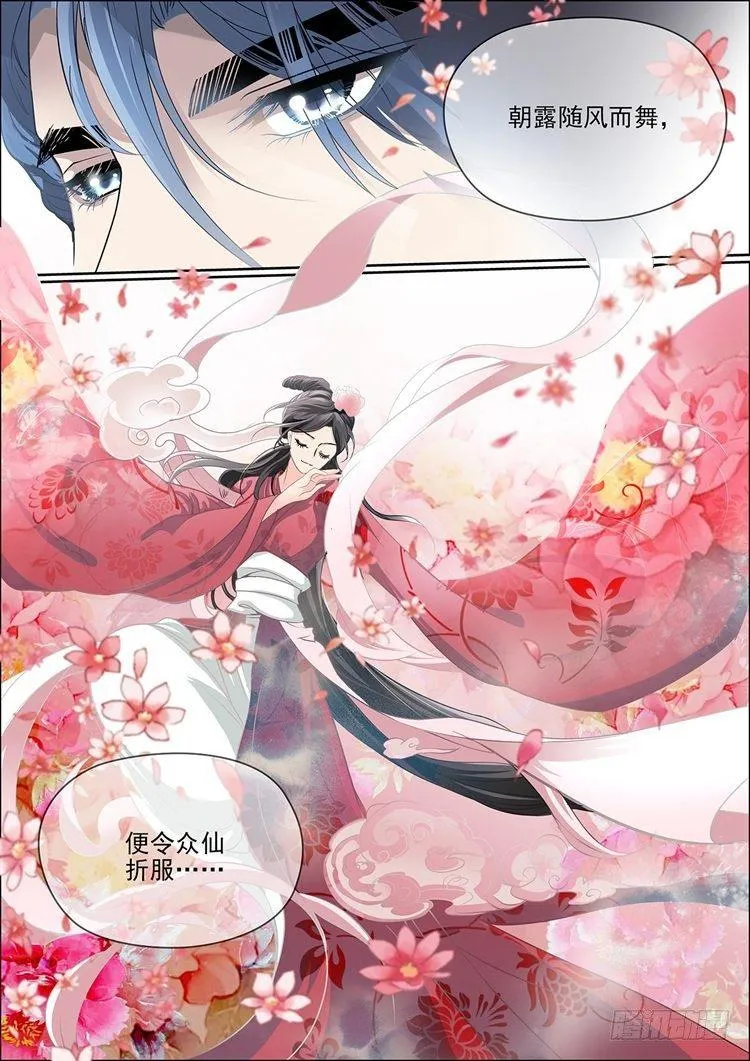 第十五话 牡丹花仙 第7页