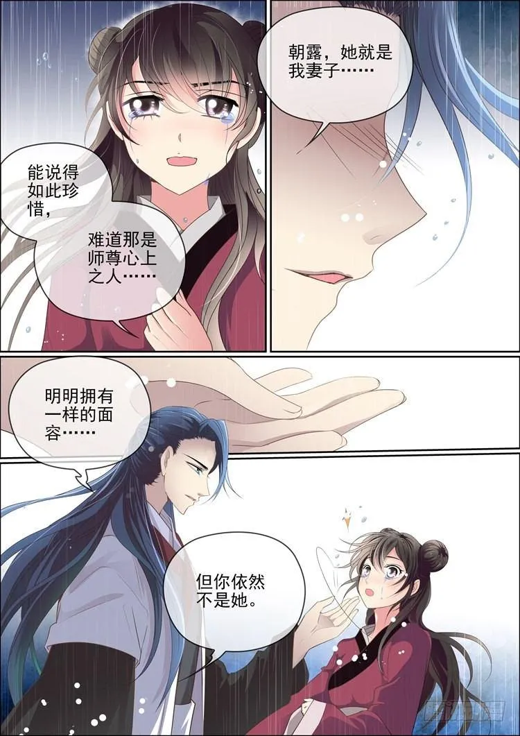 第十五话 牡丹花仙 第8页