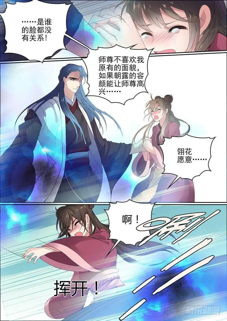 第十五话 牡丹花仙 第9页