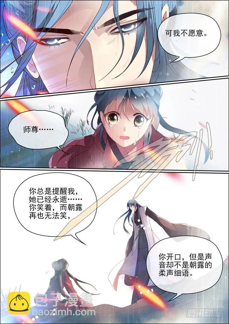 第十五话 牡丹花仙 第10页