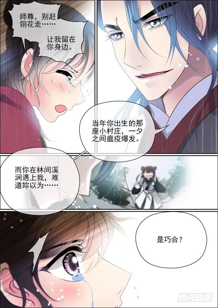 第十五话 牡丹花仙 第11页