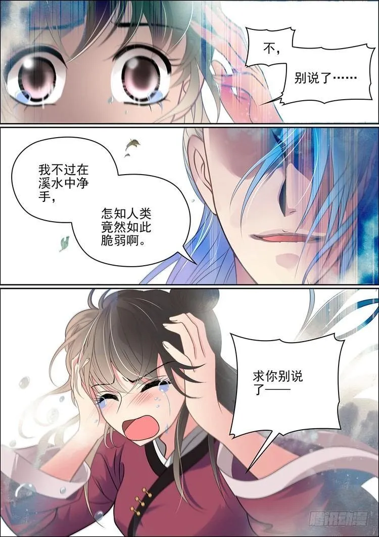 第十五话 牡丹花仙 第12页