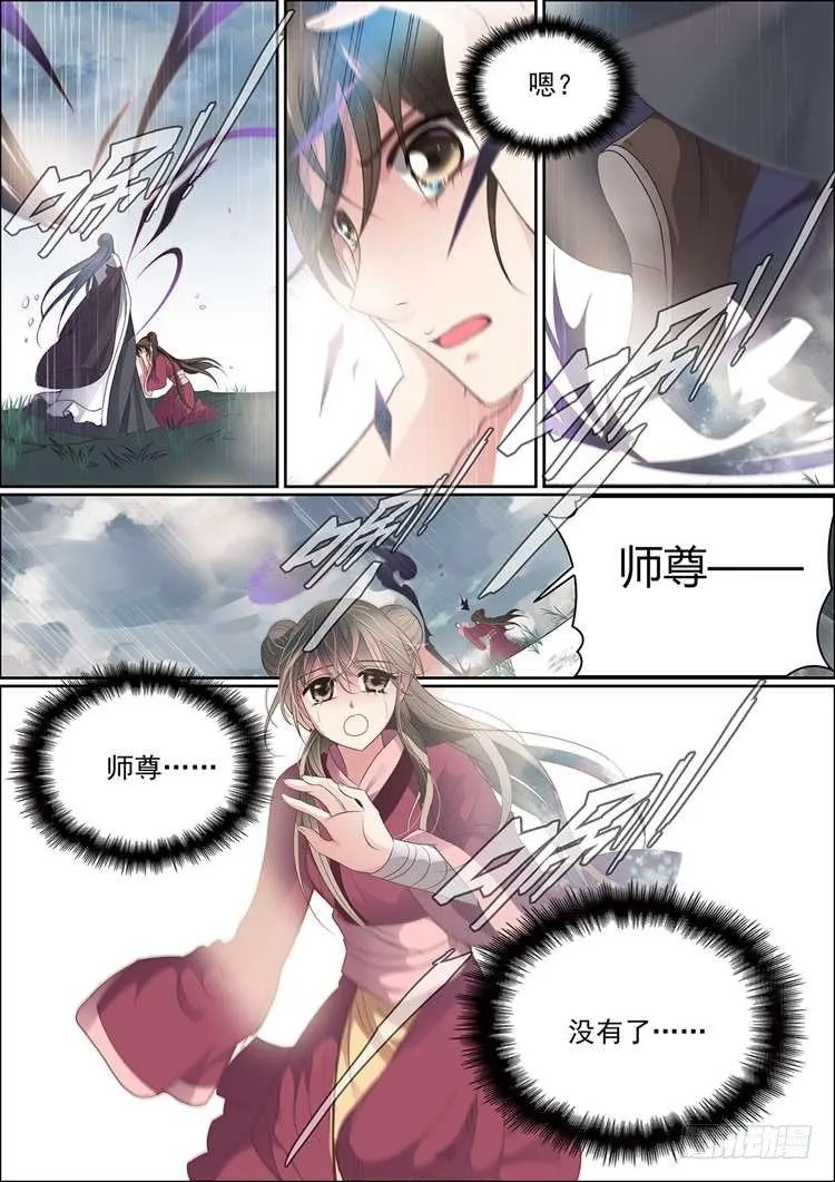 第十五话 牡丹花仙 第13页