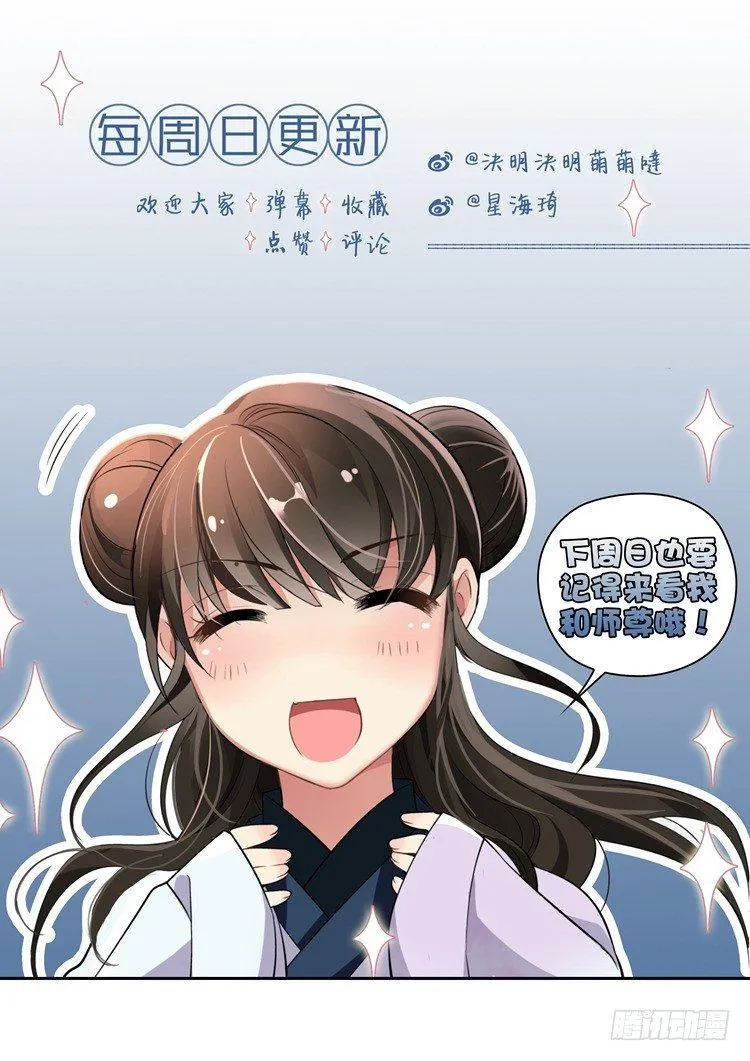 第十五话 牡丹花仙 第14页