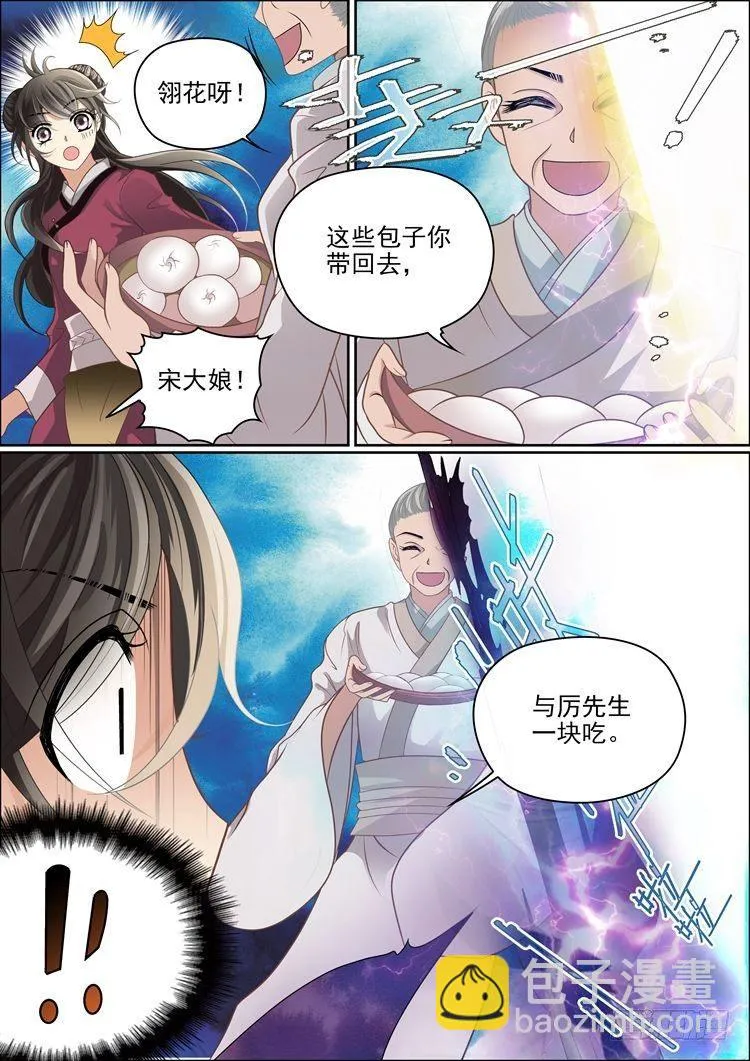 第十四话 不愿相信的真实 第3页