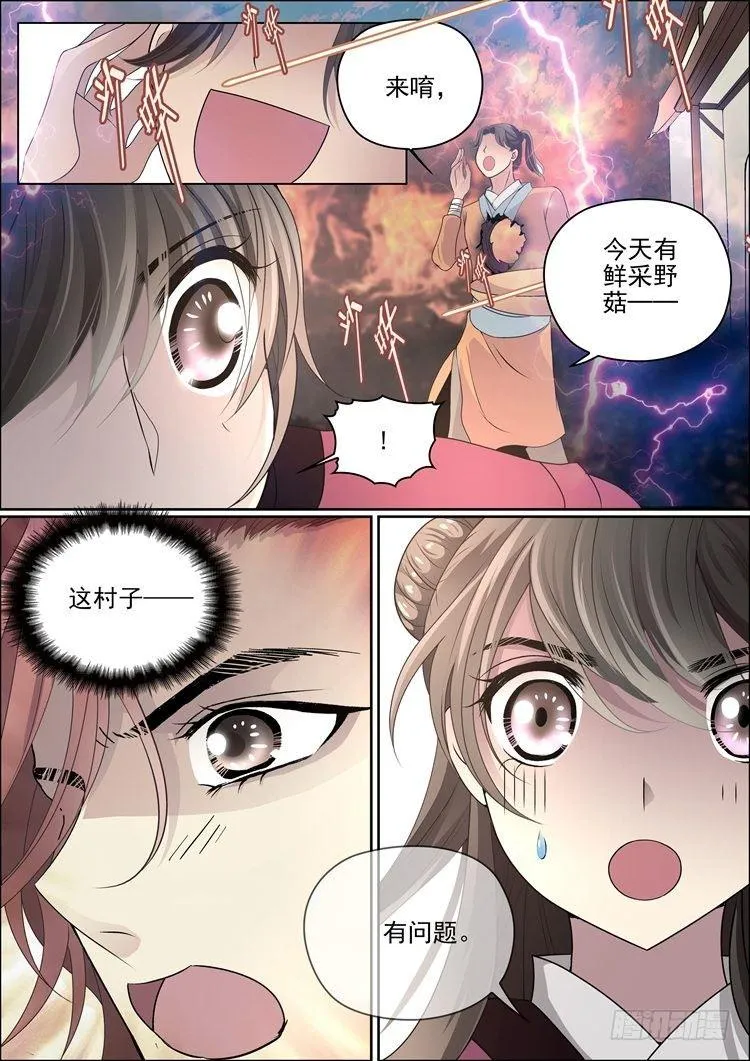 第十四话 不愿相信的真实 第4页