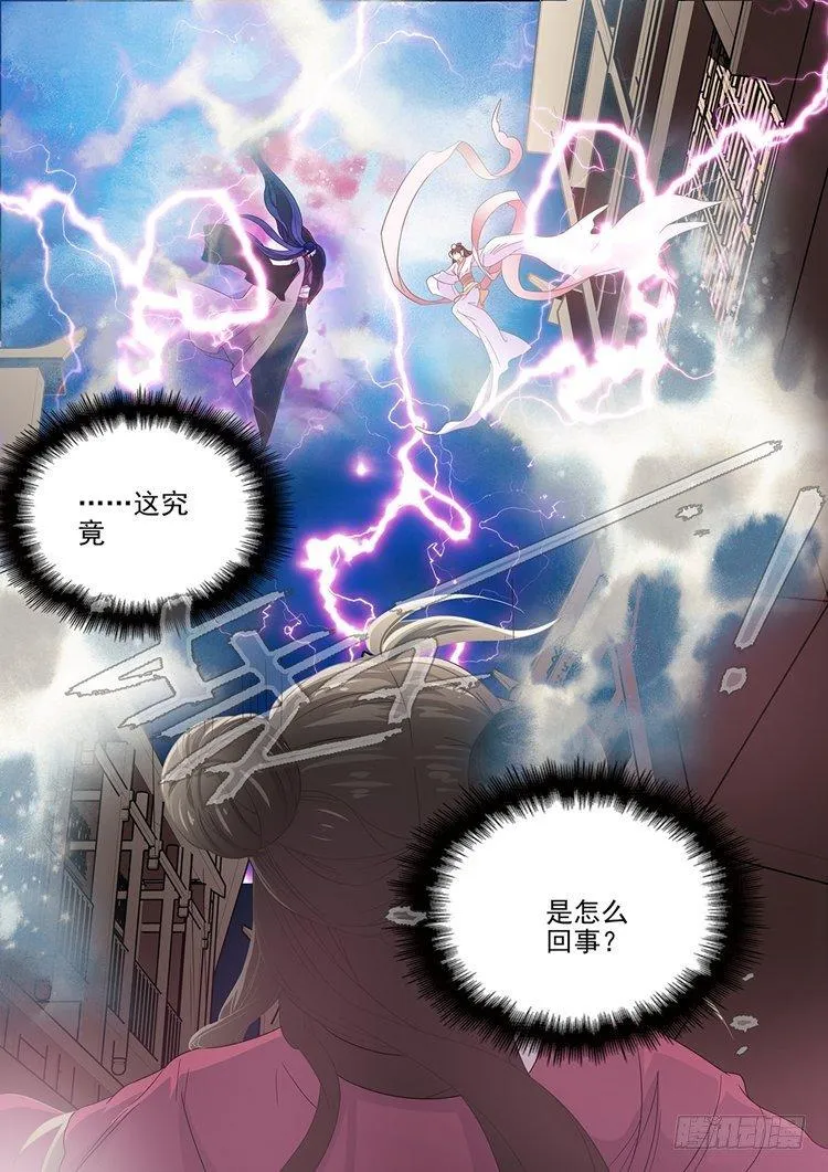 第十四话 不愿相信的真实 第5页