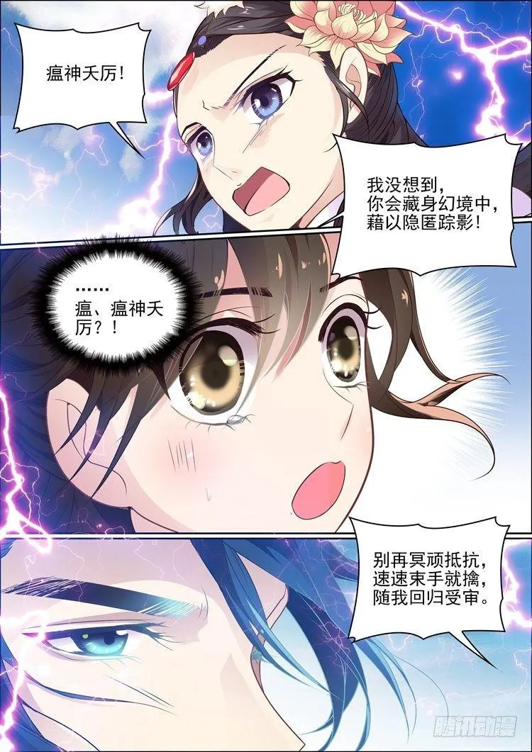 第十四话 不愿相信的真实 第6页