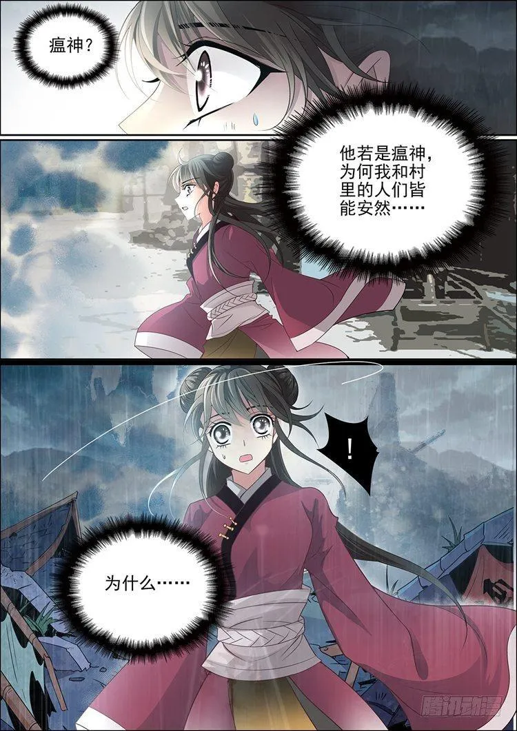 第十四话 不愿相信的真实 第7页