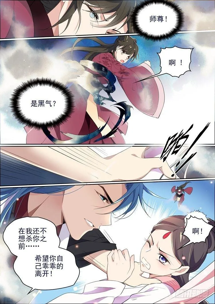 第十四话 不愿相信的真实 第11页