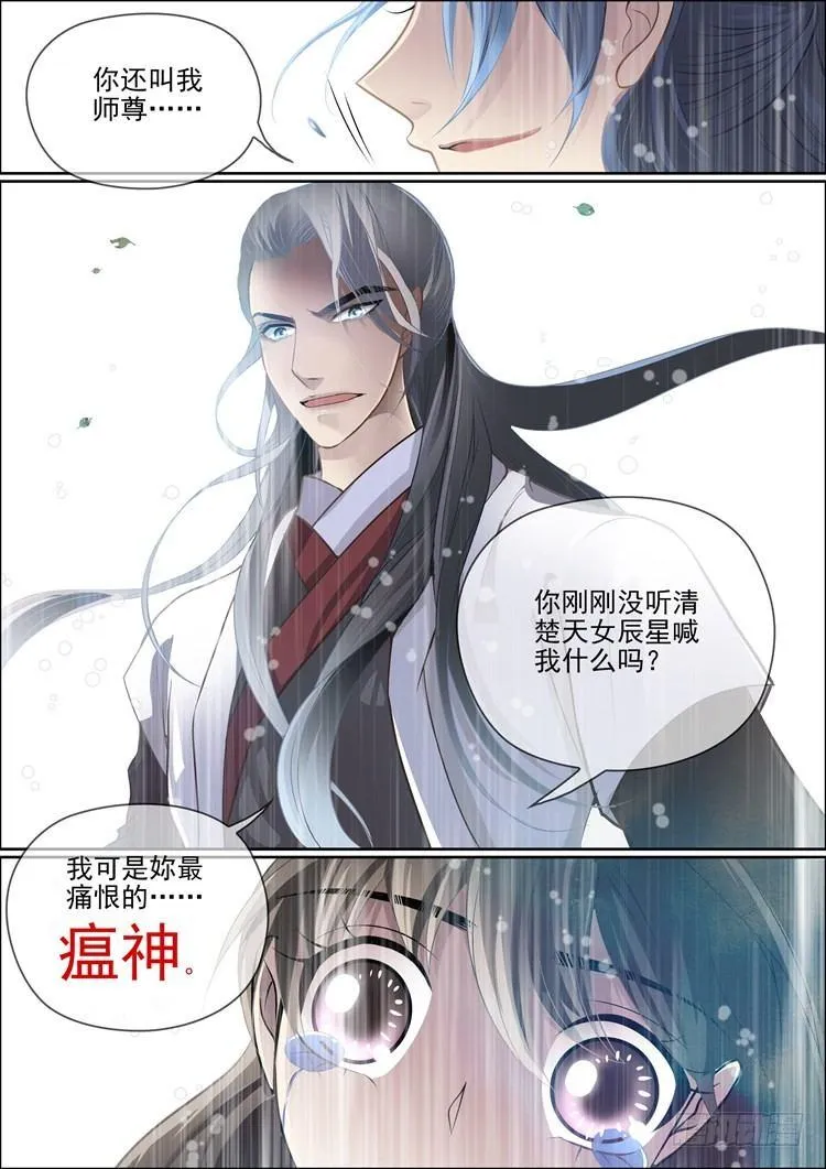 第十四话 不愿相信的真实 第13页