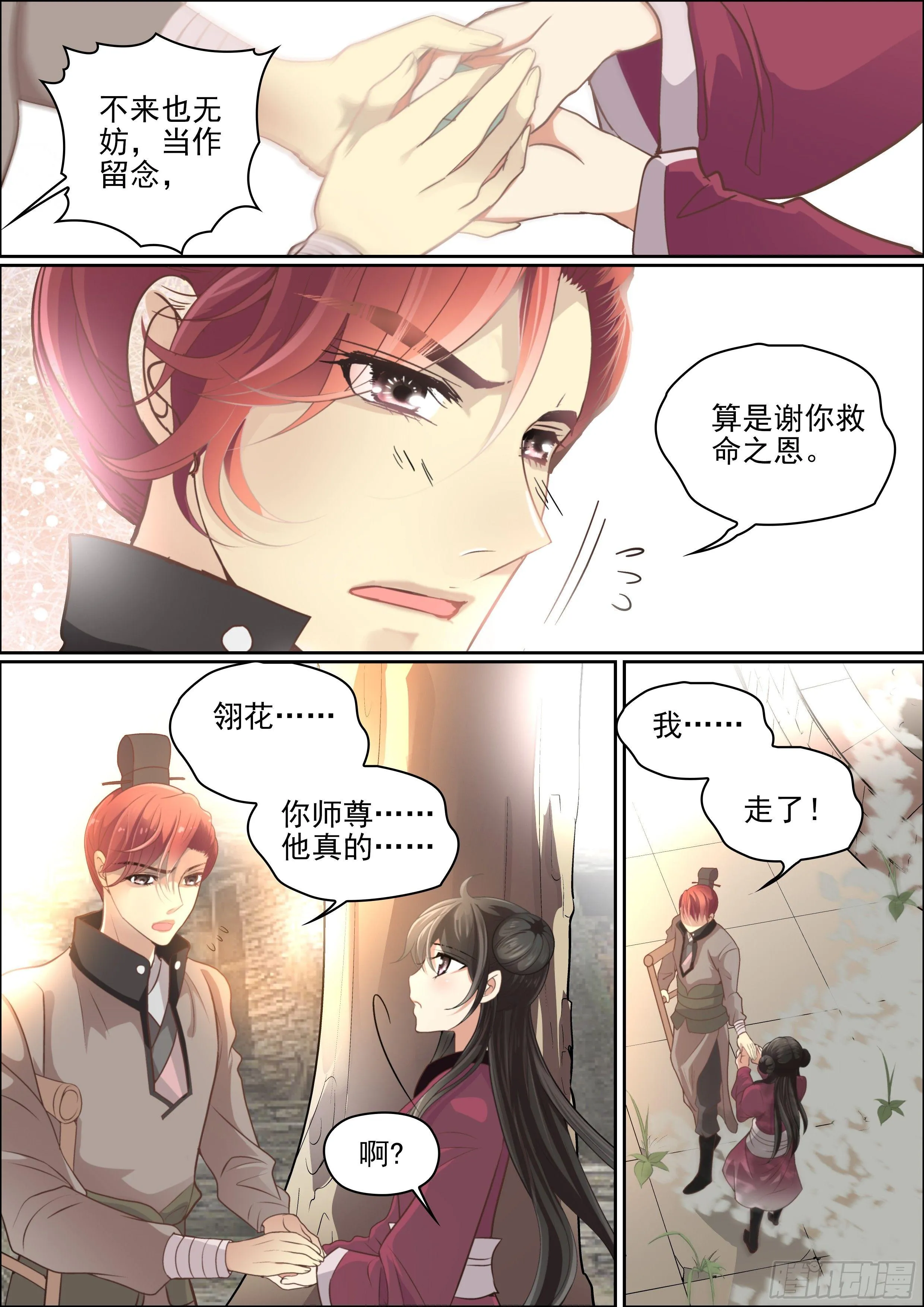 第十三话 不速之客 第2页