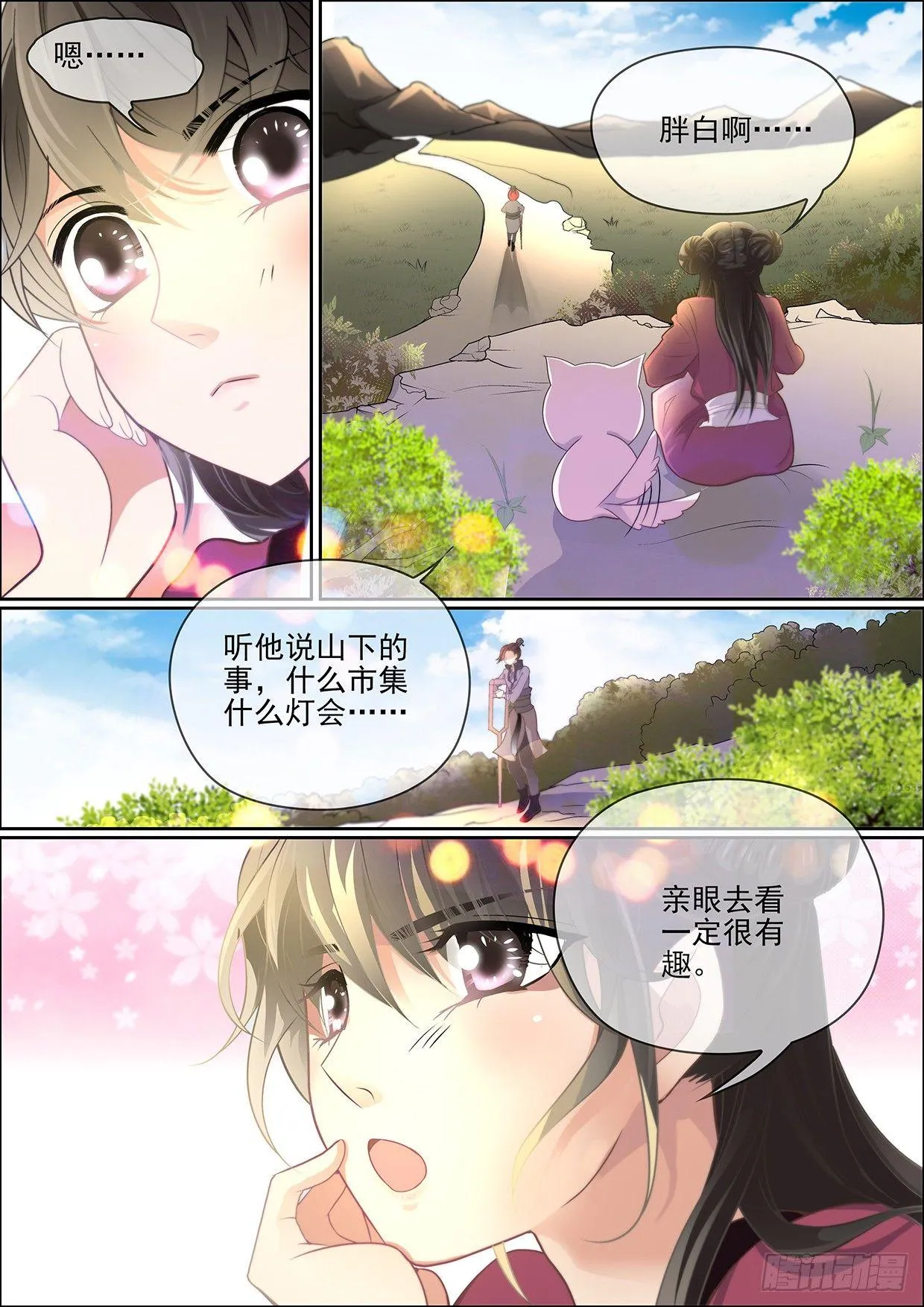 第十三话 不速之客 第3页