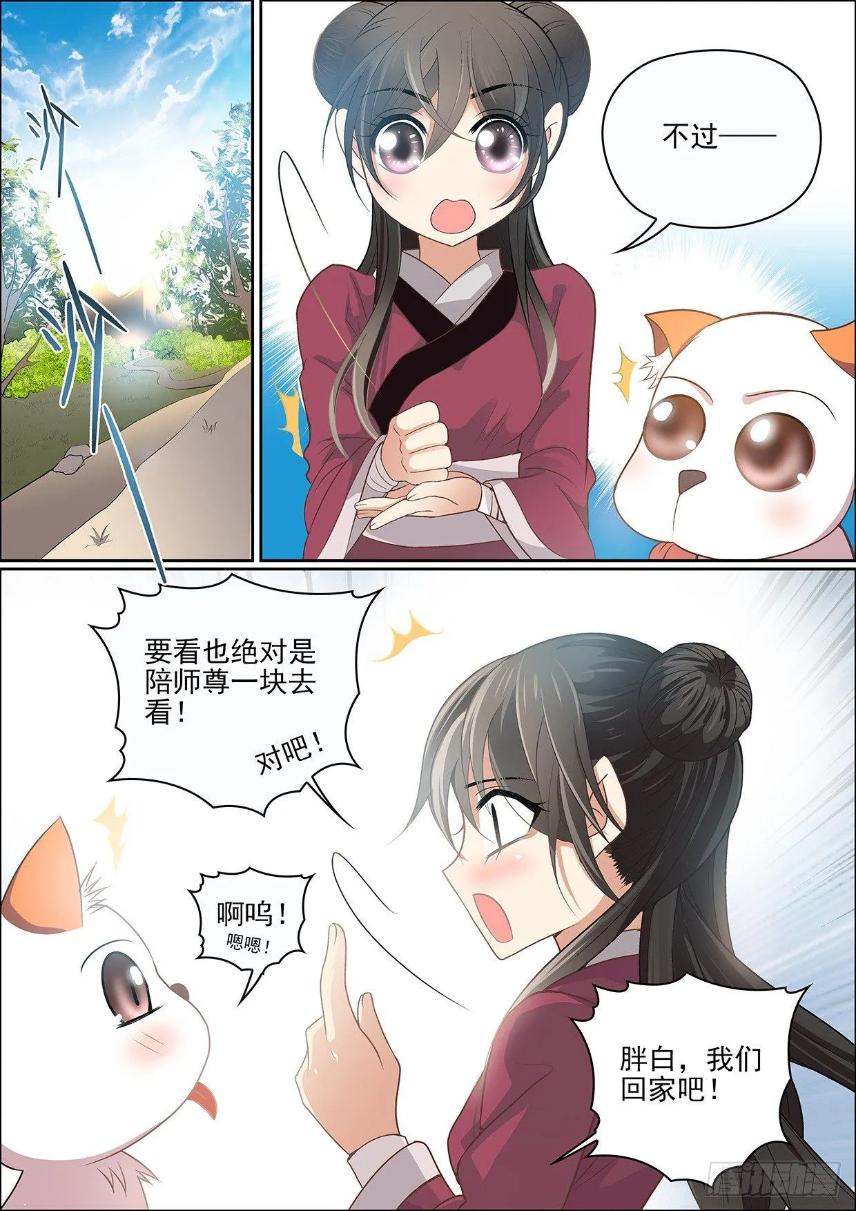 第十三话 不速之客 第4页