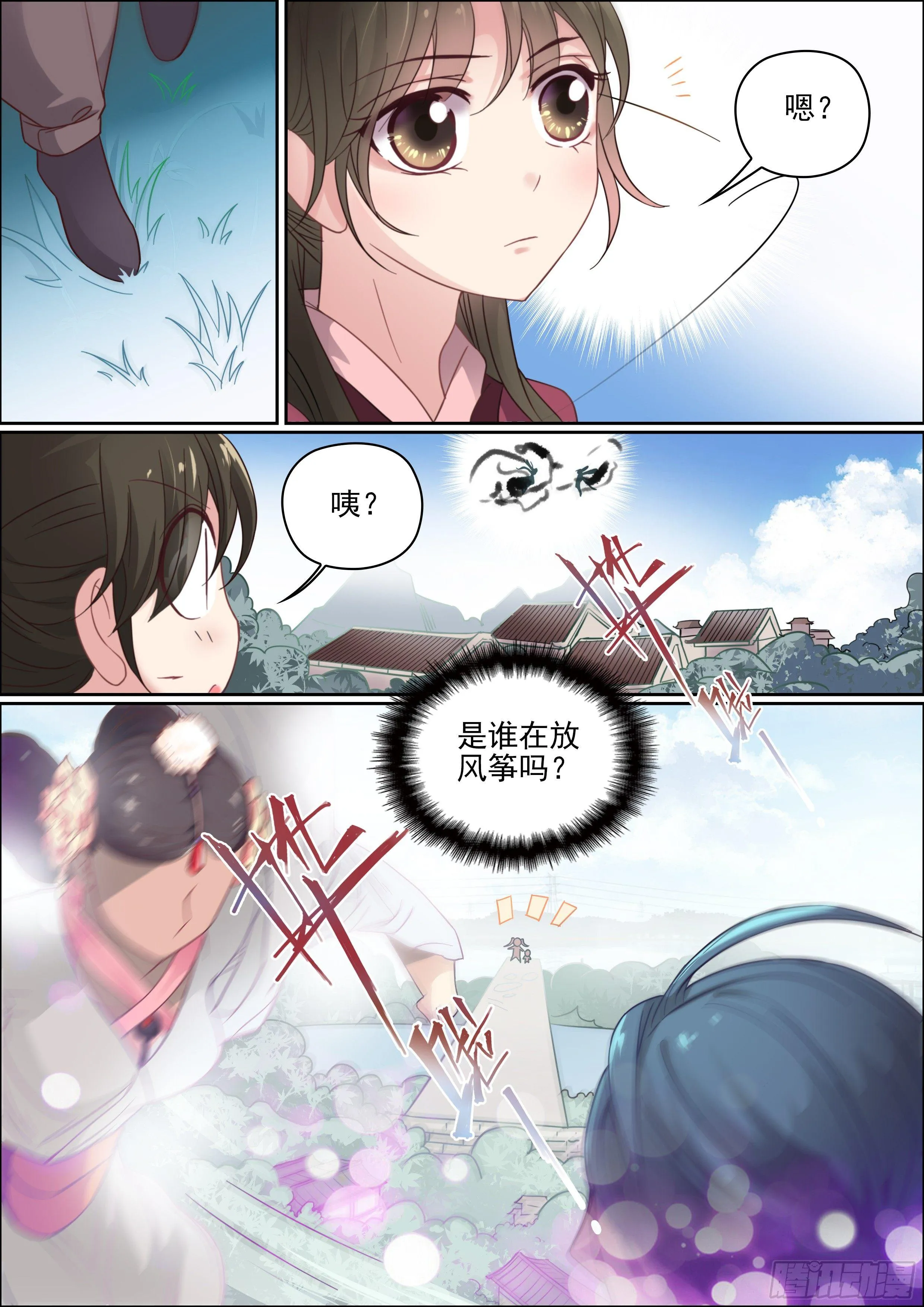 第十三话 不速之客 第5页