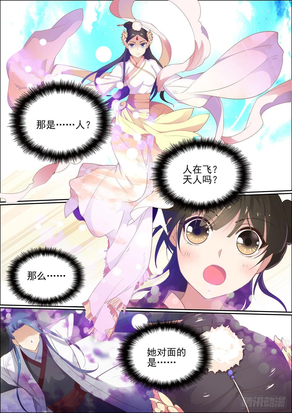第十三话 不速之客 第6页