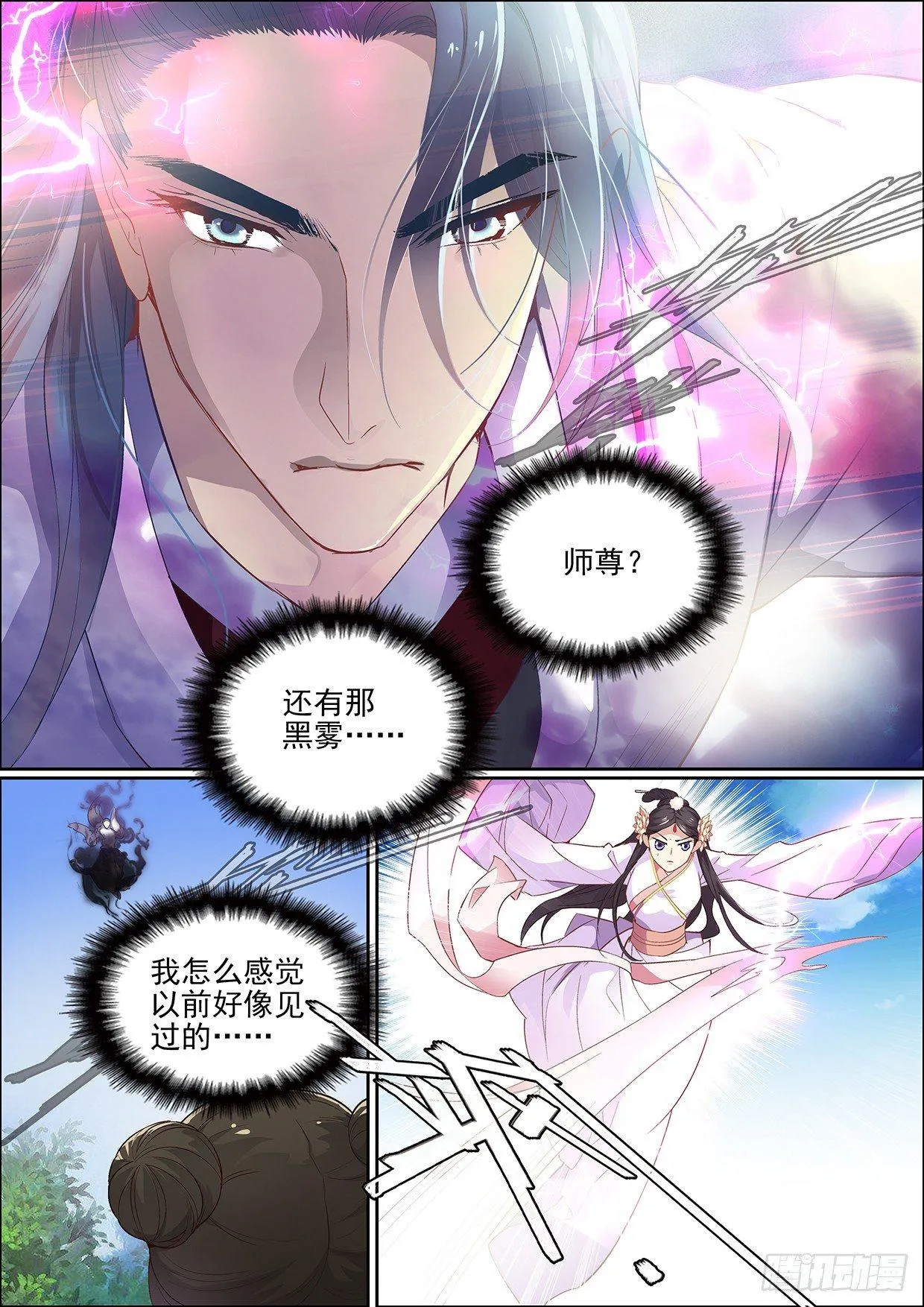 第十三话 不速之客 第7页