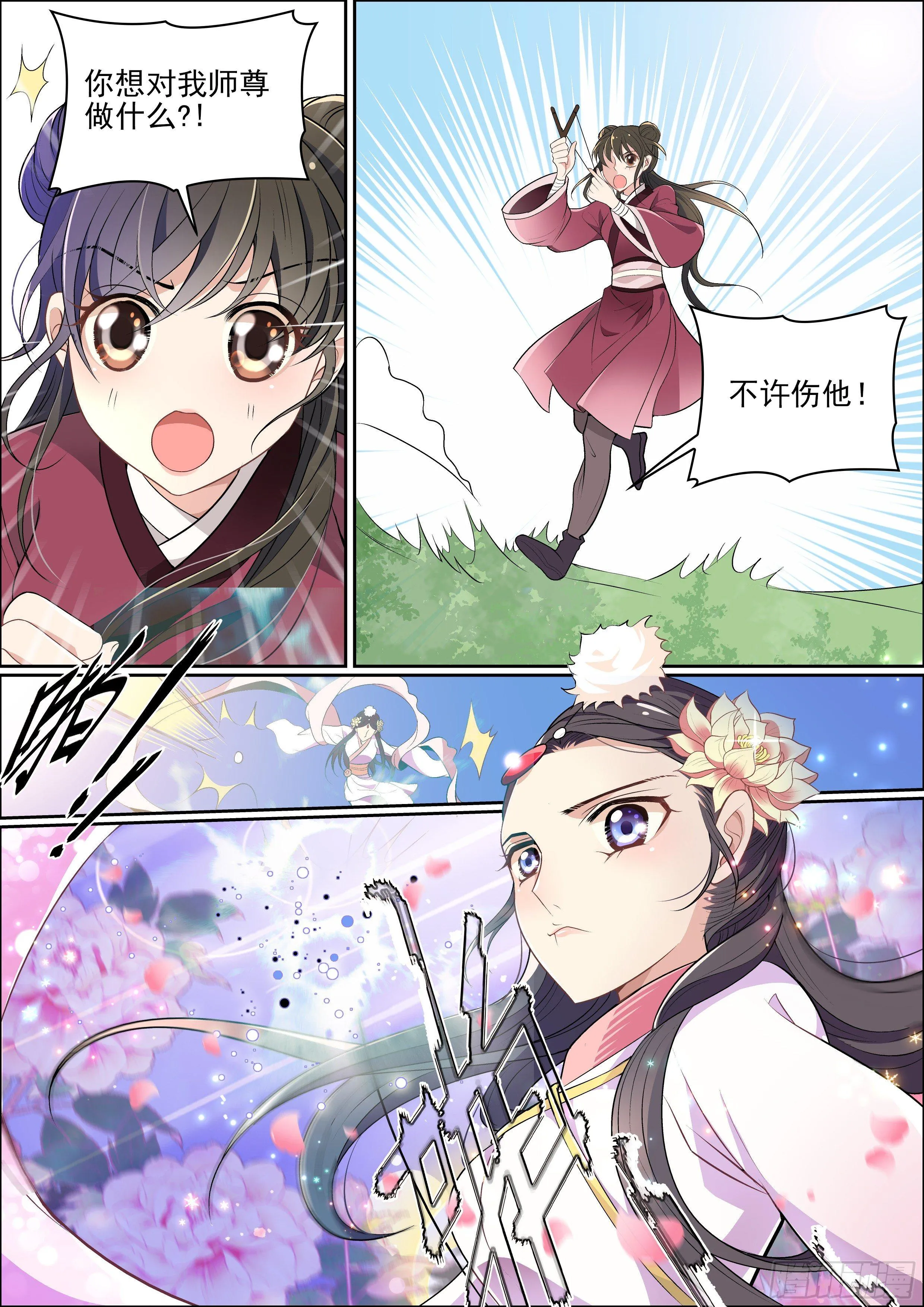 第十三话 不速之客 第9页