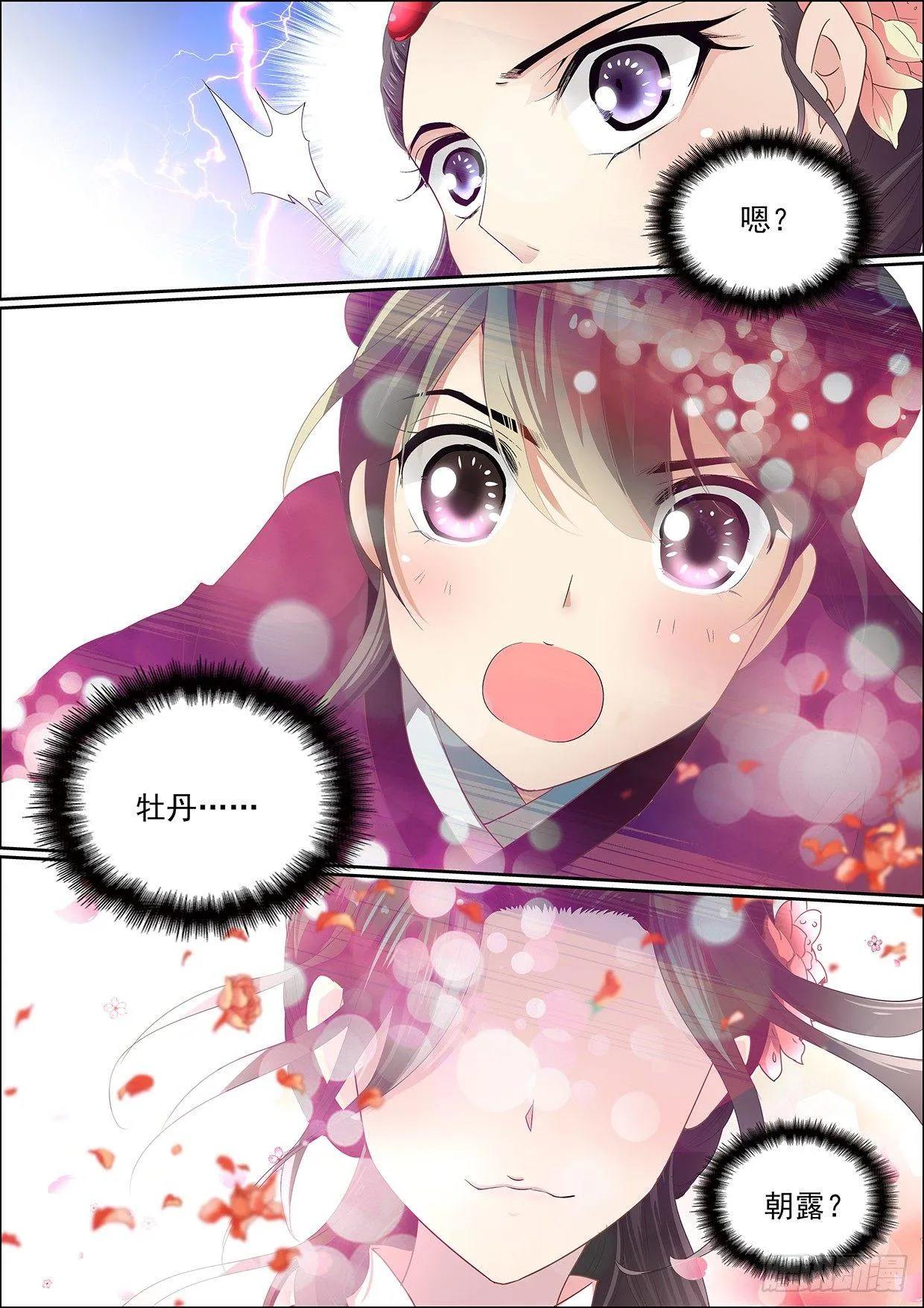 第十三话 不速之客 第10页