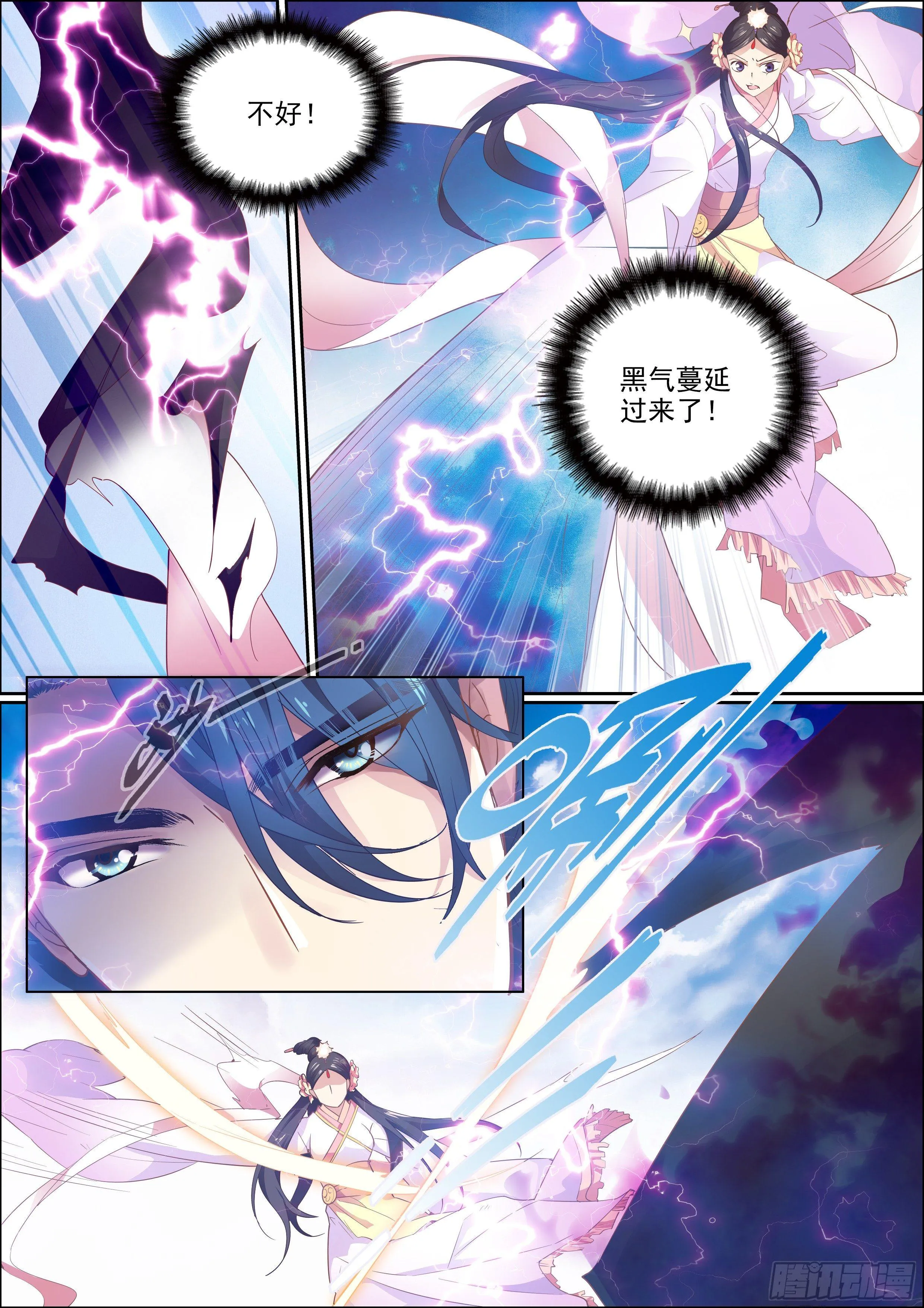 第十三话 不速之客 第11页