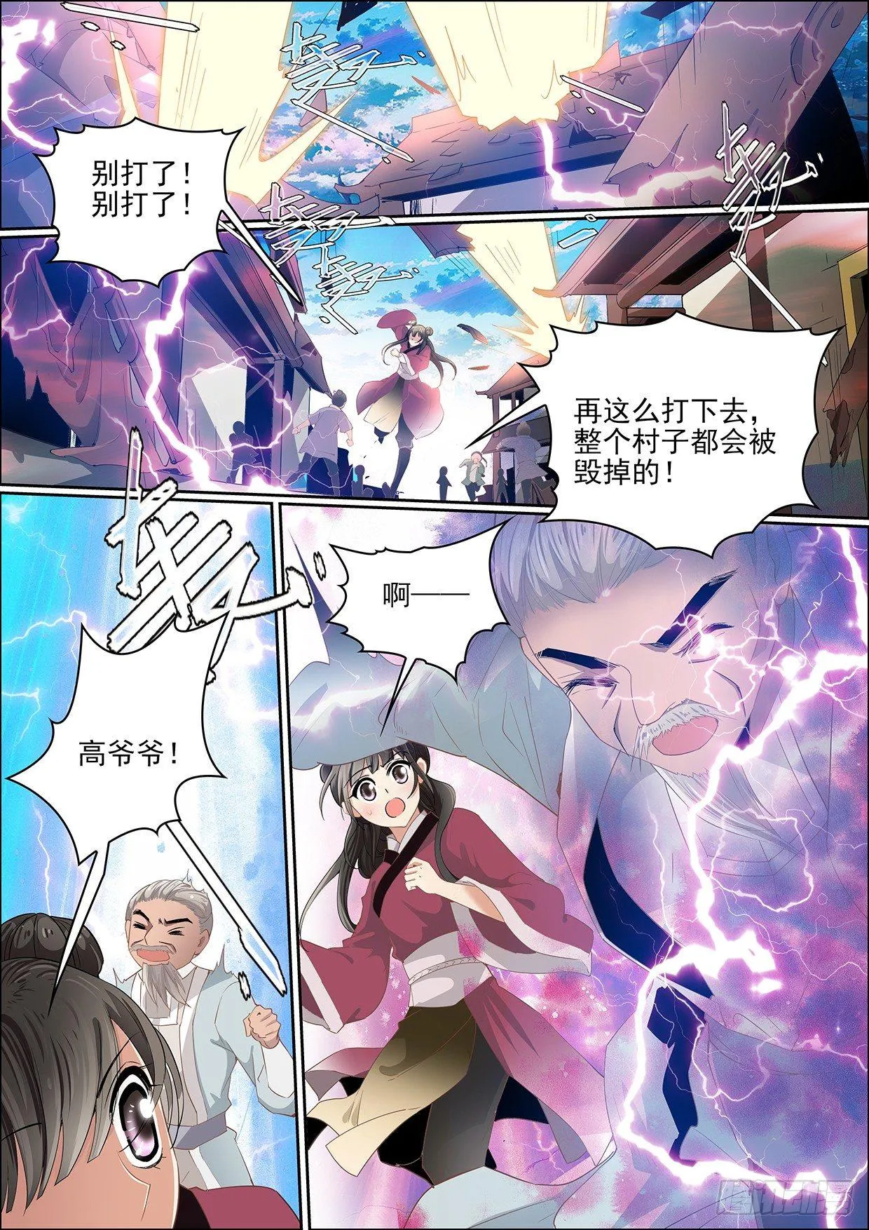 第十三话 不速之客 第13页