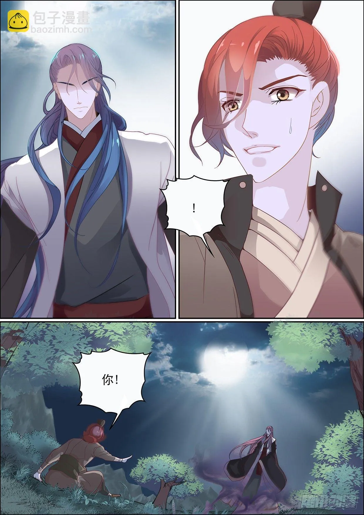 第十二话 请你相信我 第2页