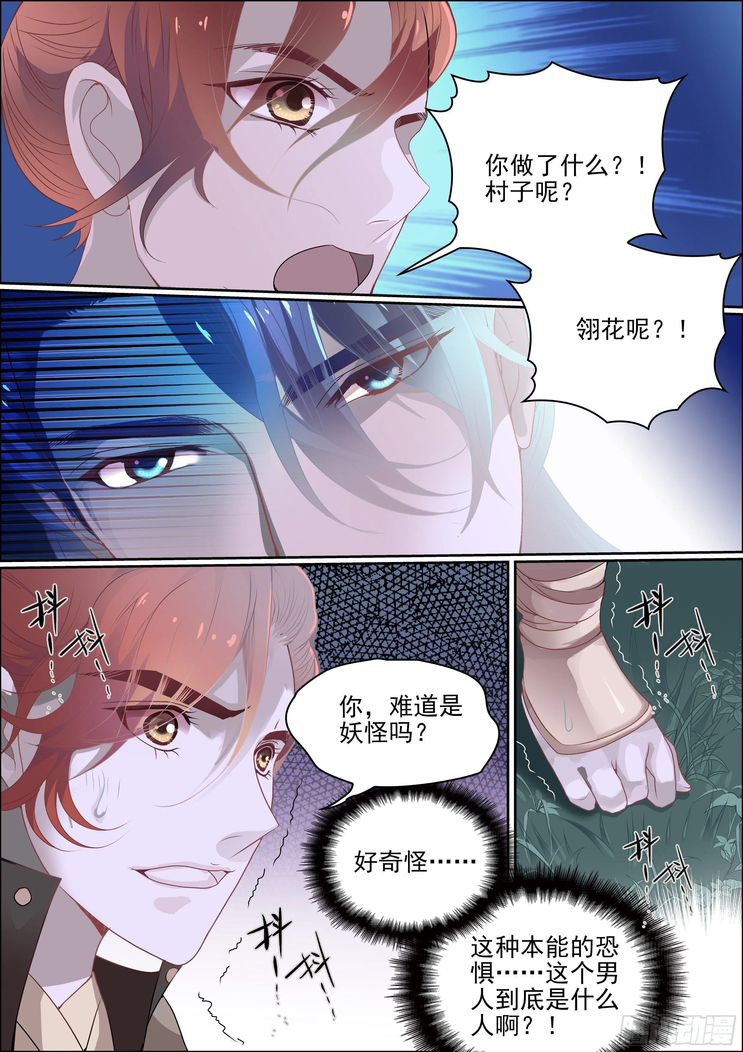 第十二话 请你相信我 第3页