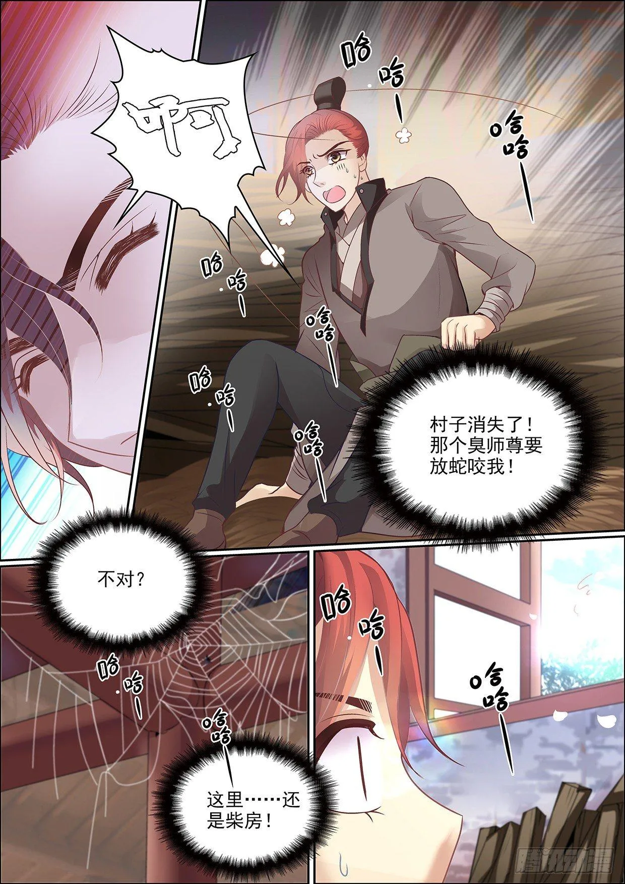 第十二话 请你相信我 第5页